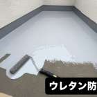 【八王子市】ベランダ防水塗装工事|ひび割れ補修からウレタン防水まで施工しました