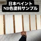【八王子市】10月着工に向けて外壁塗装の色決めを行いました|実際の塗り板で納得のカラー選び